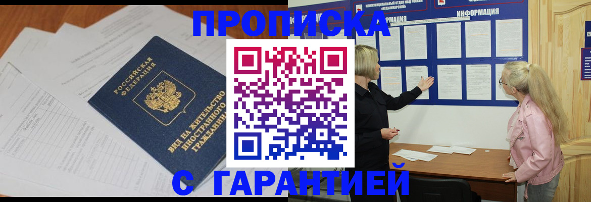 где прописаться в Дзержинском