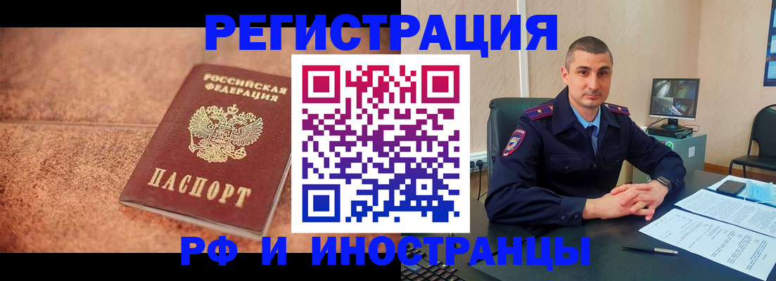 прописка иностранных граждан в Дзержинском