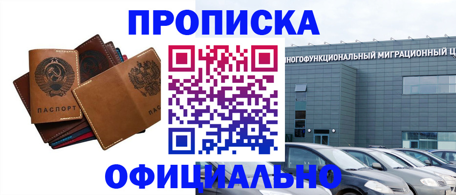 прописка в квартире в Дзержинском