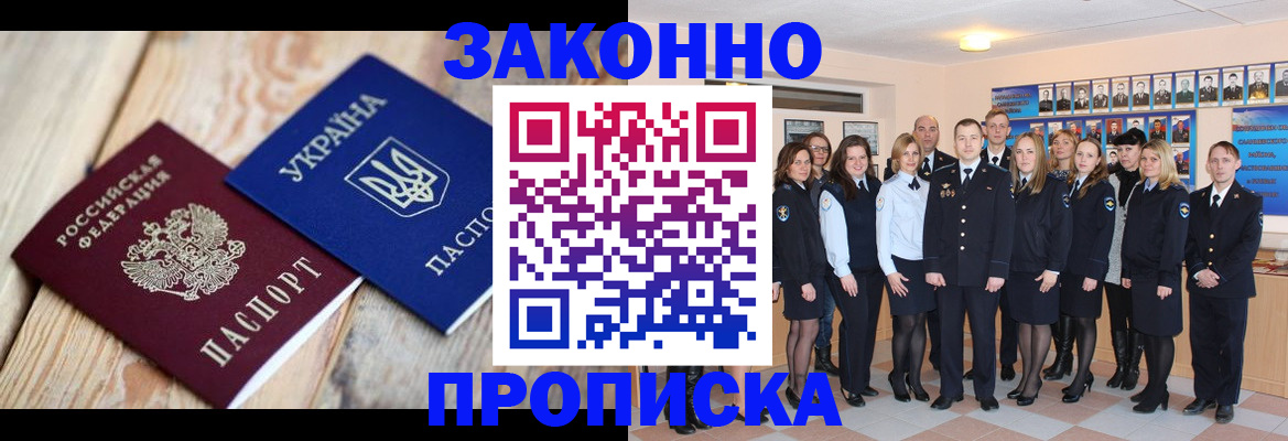прописка иностранных граждан в Дзержинском
