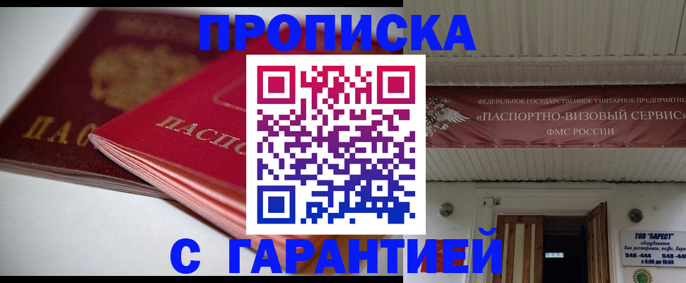 прописка гарантия в Дзержинском