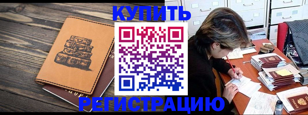 прописка законно в Дзержинском