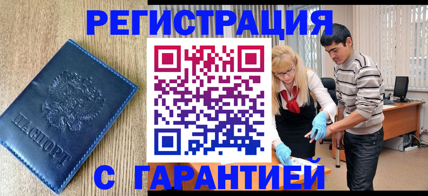 прописка иностранных граждан в Дзержинском